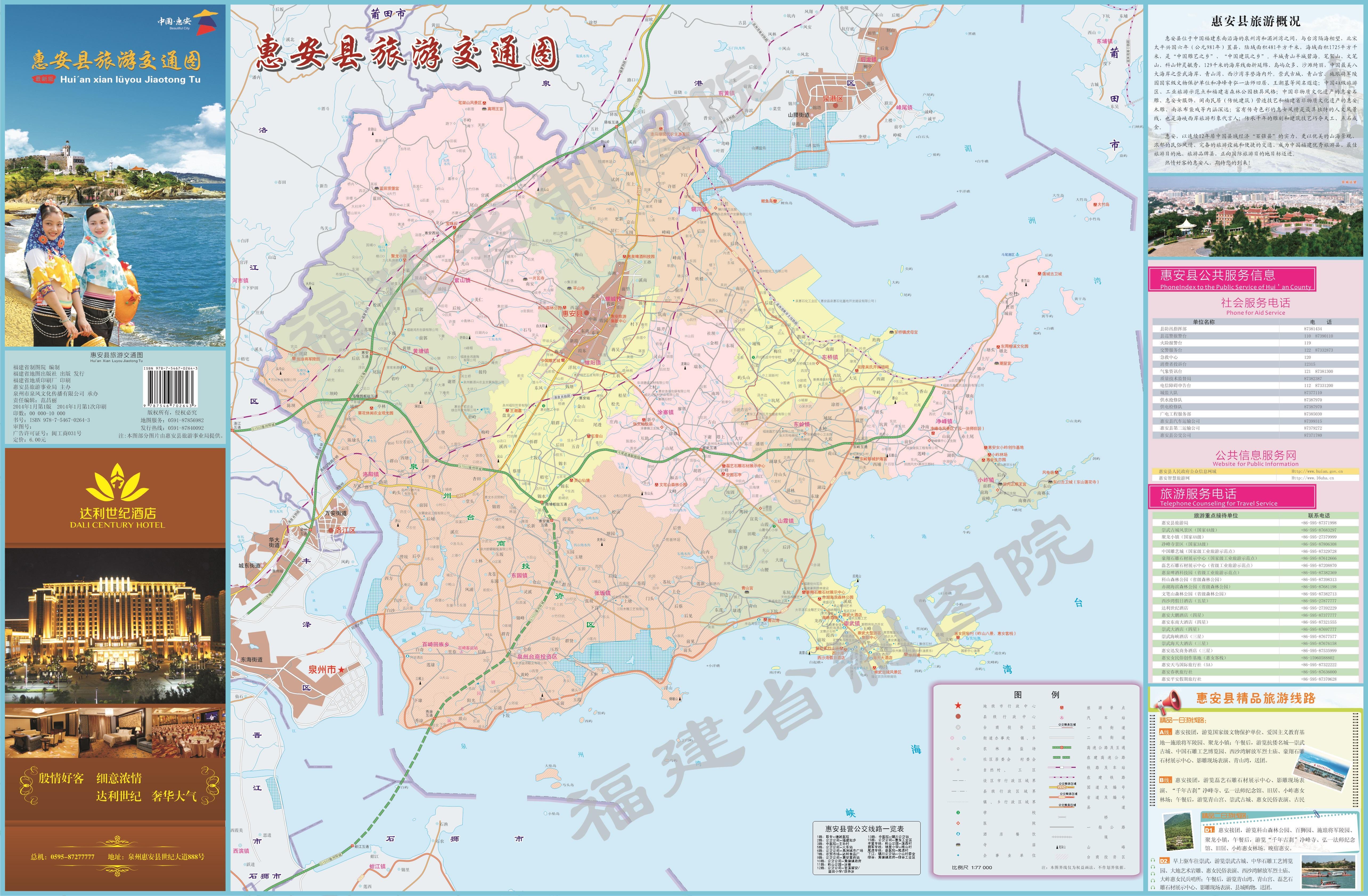 target="_blank" href="/item/惠安县/5114535" data-lemmaid="