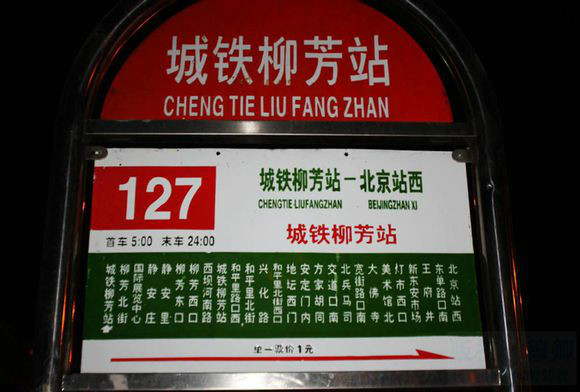 北京公交127路