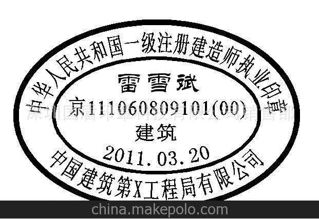注册建造师印章