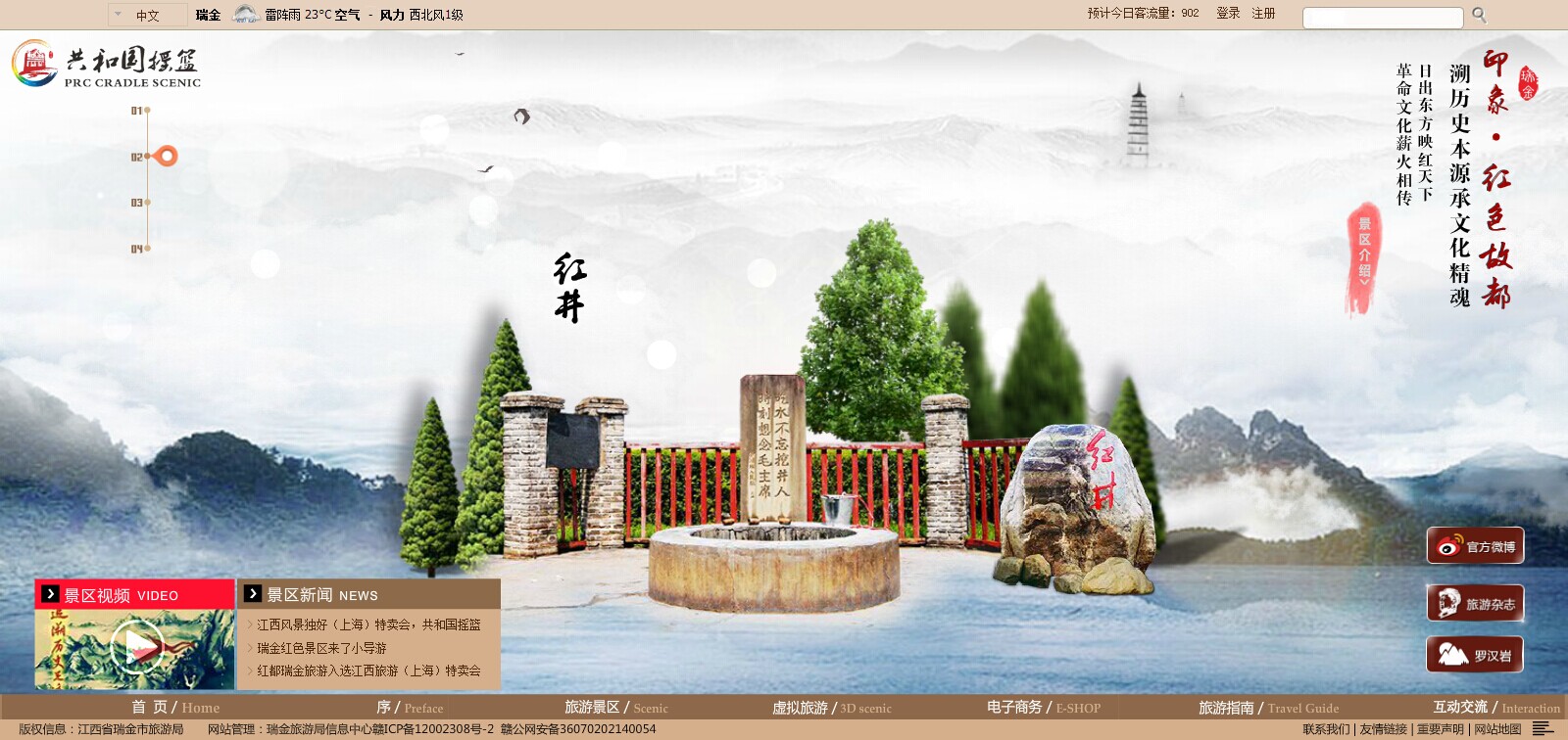 瑞金市共和国摇篮旅游区