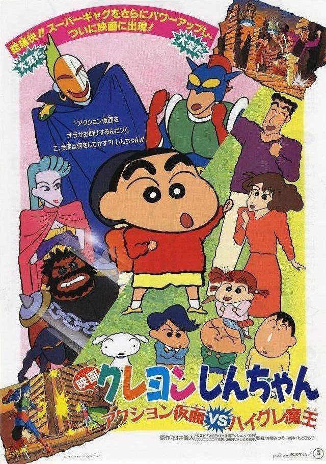 蜡笔小新剧场版