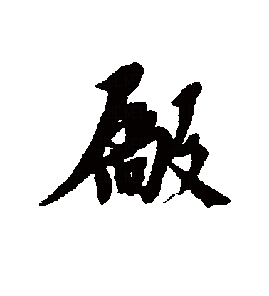 go0j59g72e">厂(拼音:chǎng,ān,hǎn)是汉语通用规范一级字(常用字)
