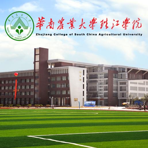  p>华南农业大学珠江学院是经国家教育部批准设立,实施本科层次教育的