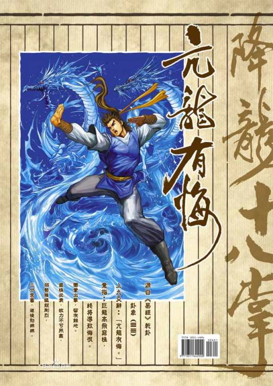 亢龙有悔（《射雕英雄传》中降龙十八掌的第一式）_百度百科