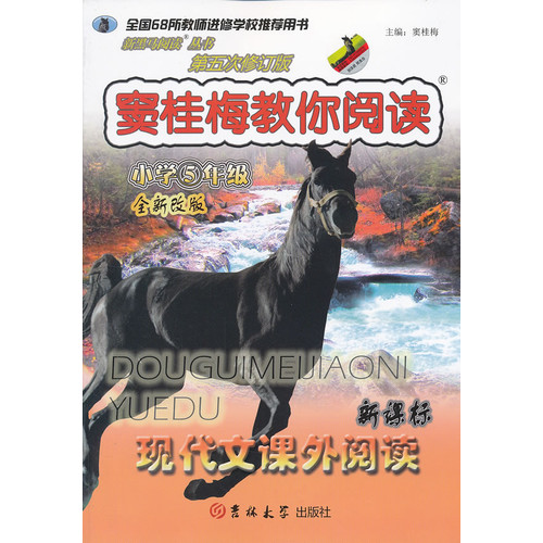 data-lemmaid="3981716">吉林大学出版社 /a>出版的图书,作者是窦桂梅