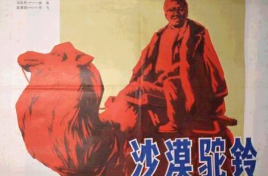  p>《沙漠驼铃》由 a href="#" data-lemmaid="3521633">上海电影制片