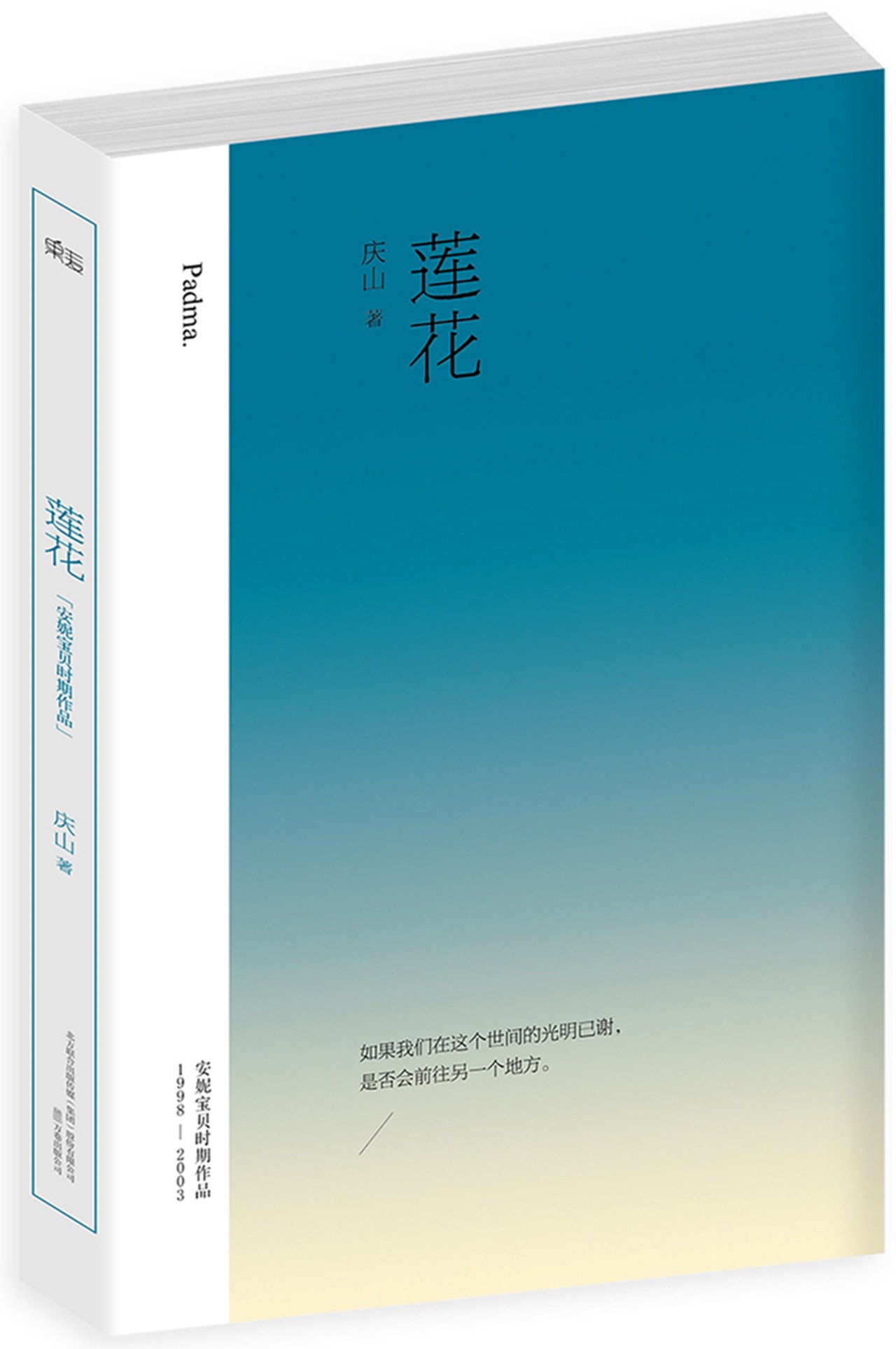  p>《莲花》是当代作家 a target="_blank" href="/item/安妮宝贝