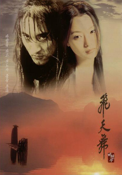 飞天舞flyingwarriors(2000)