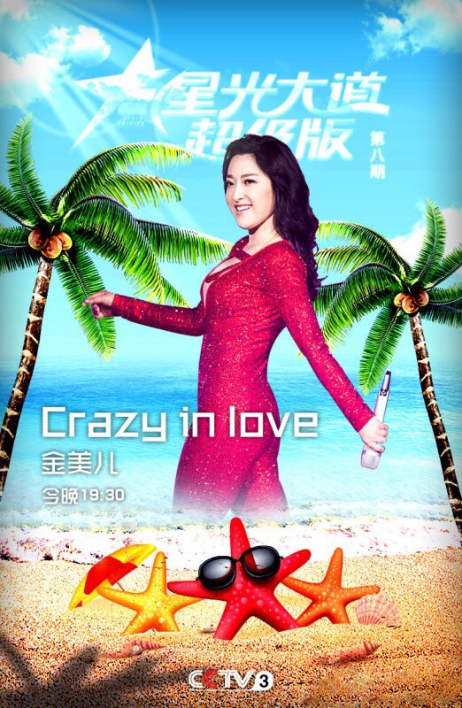 《星光大道》超级版