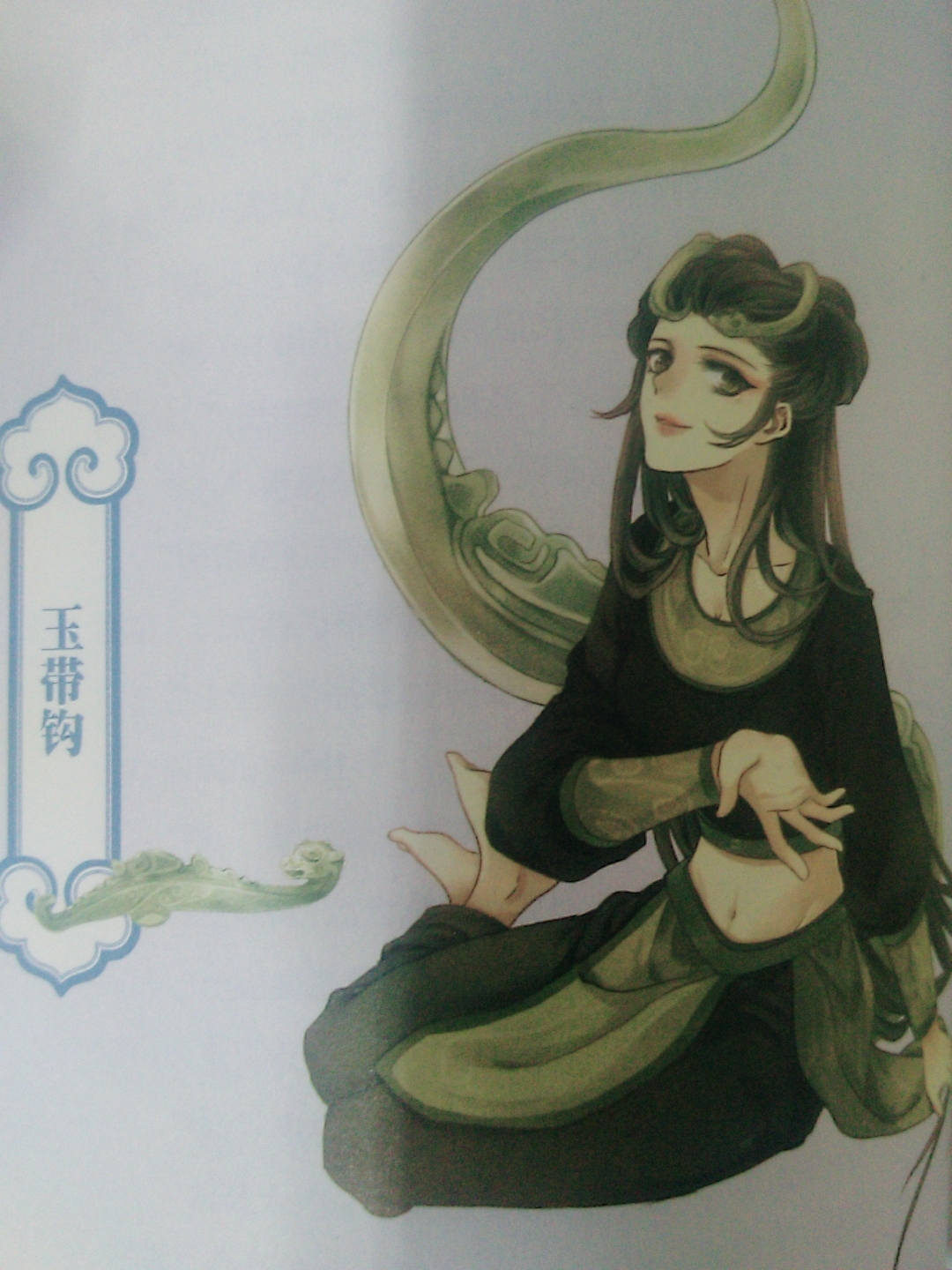 玉带钩