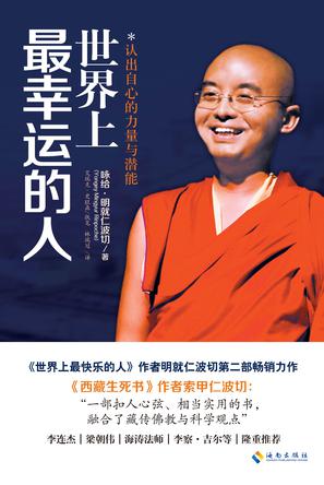 咏给·明就仁波切