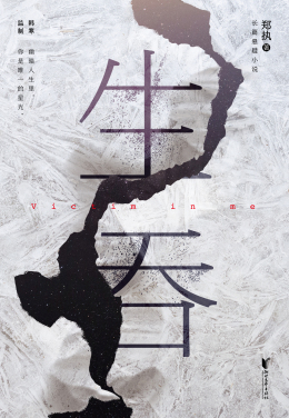 郑执（中国内地男作家、导演、编剧）_百度百科