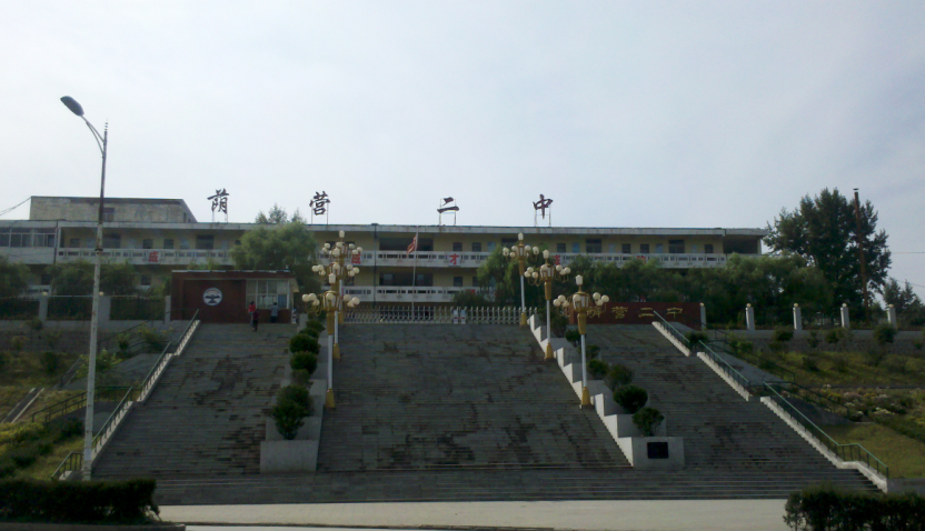 荫营二中