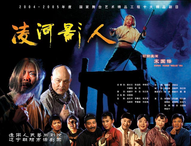  p data-id="gnwvuqpynh">数字电影《凌河影人》源于其同名 a target=