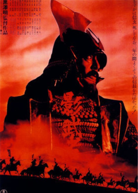 影子武士kagemushatheshadowwarrior(1980)