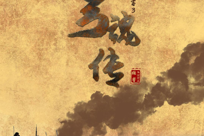 骆驼客3—弓刀志