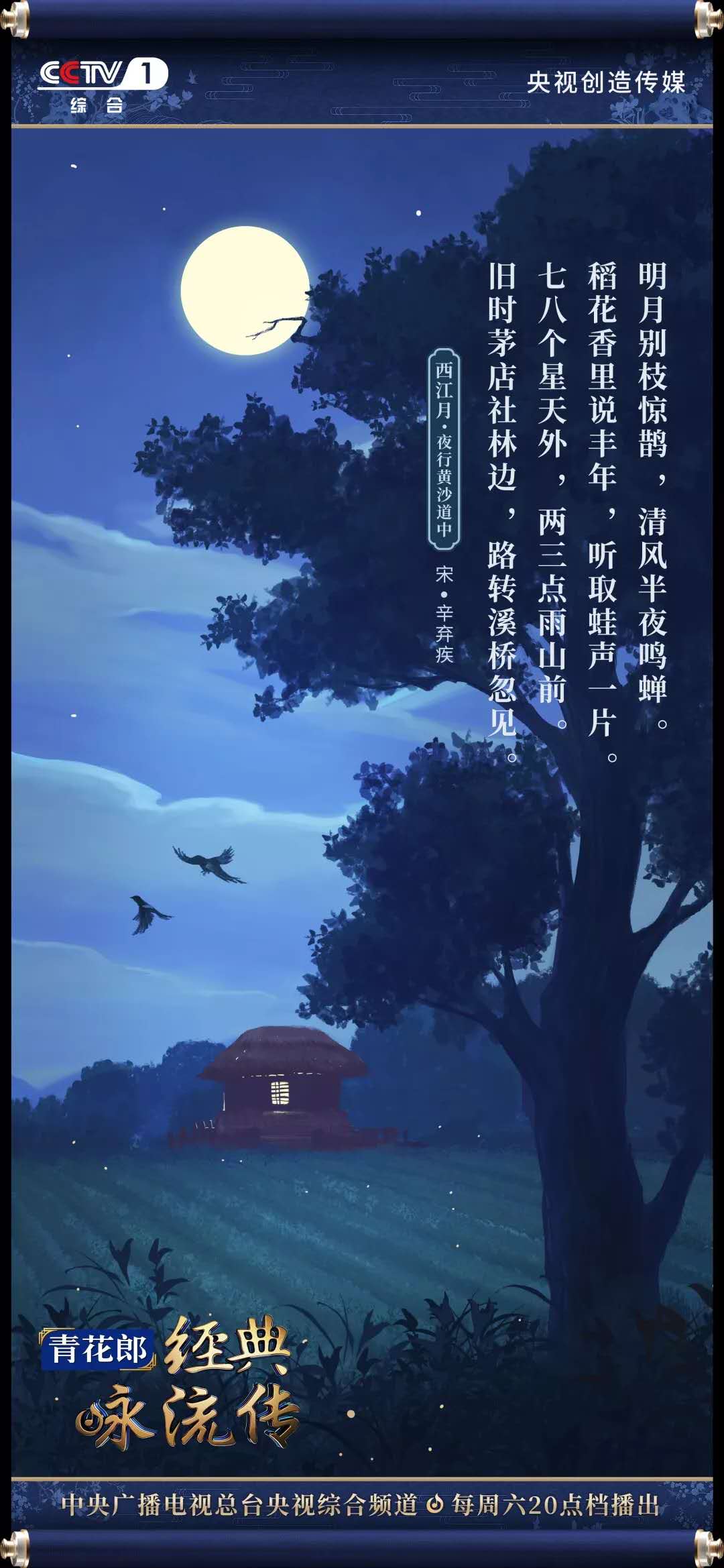 经典咏流传第三季