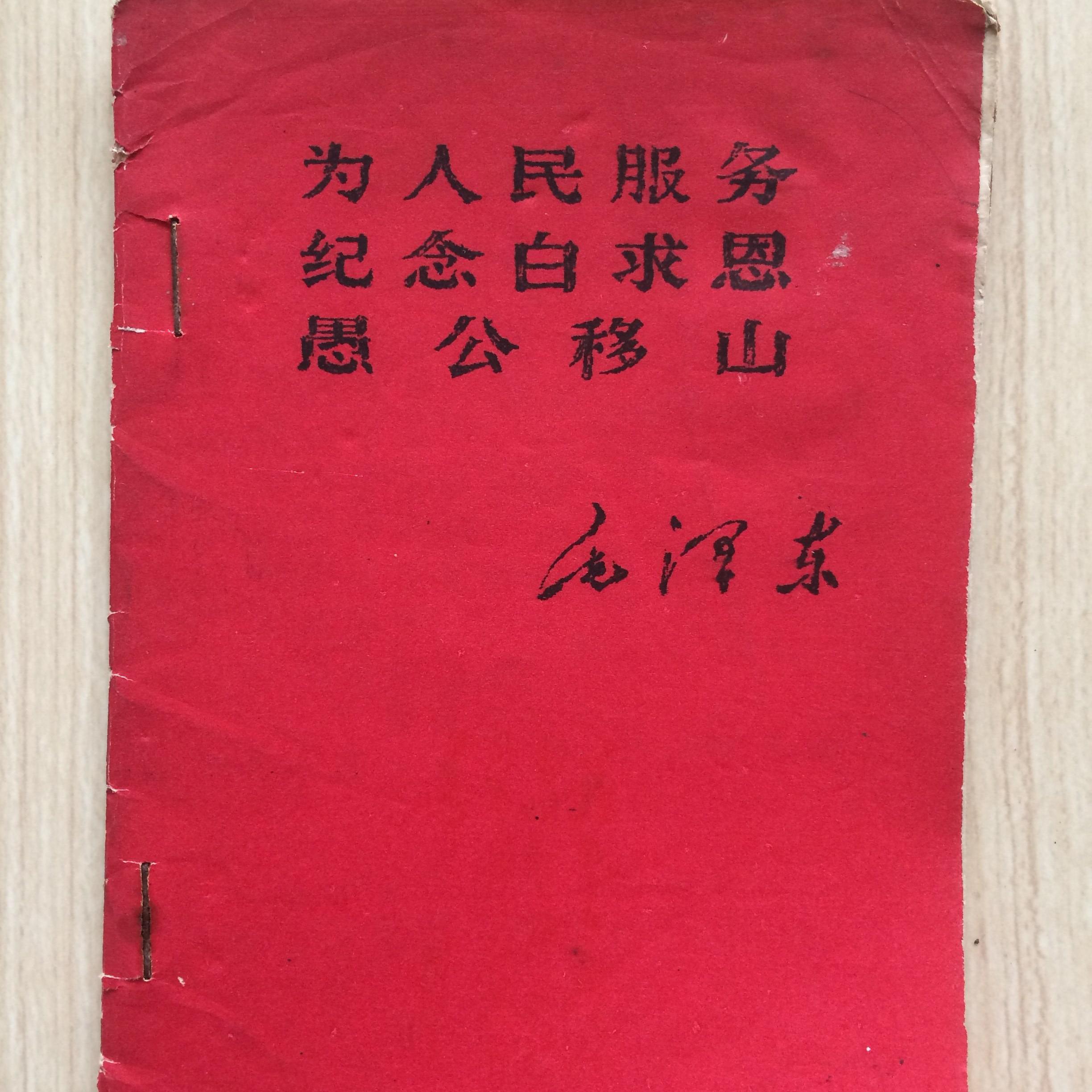 老三篇_百度百科