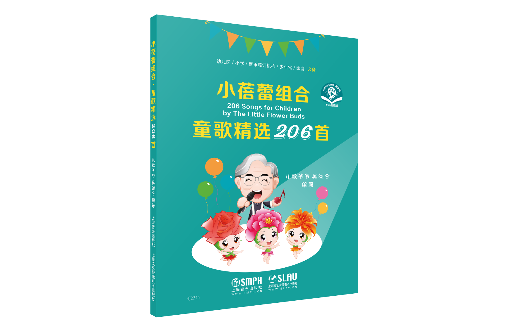 小蓓蕾组合·童歌精选206首