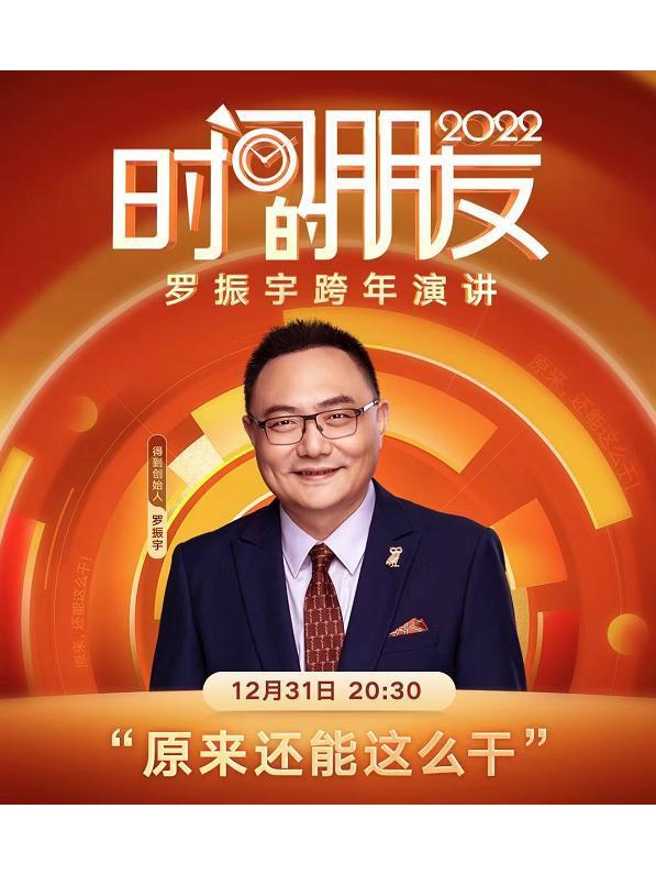  p>《2022时间的朋友跨年演讲》是由成都高新技术产业开发区管理委员
