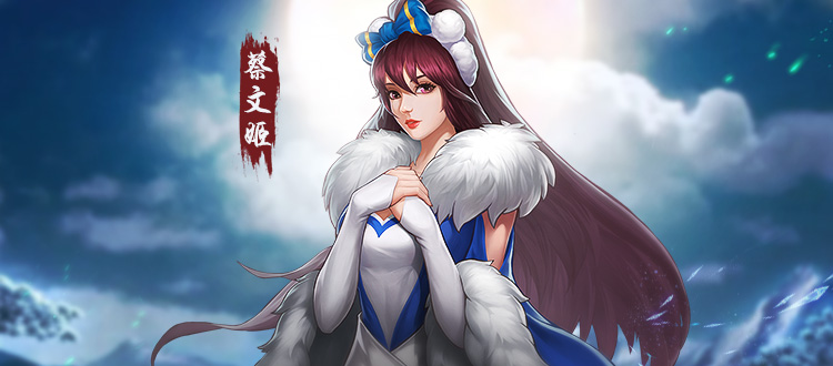  p data-id="tbpefgsjlrgb">蔡文姬是游戏《三国战纪》中的武将. /p>