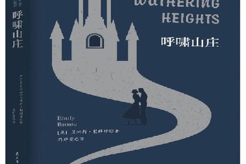 呼啸山庄