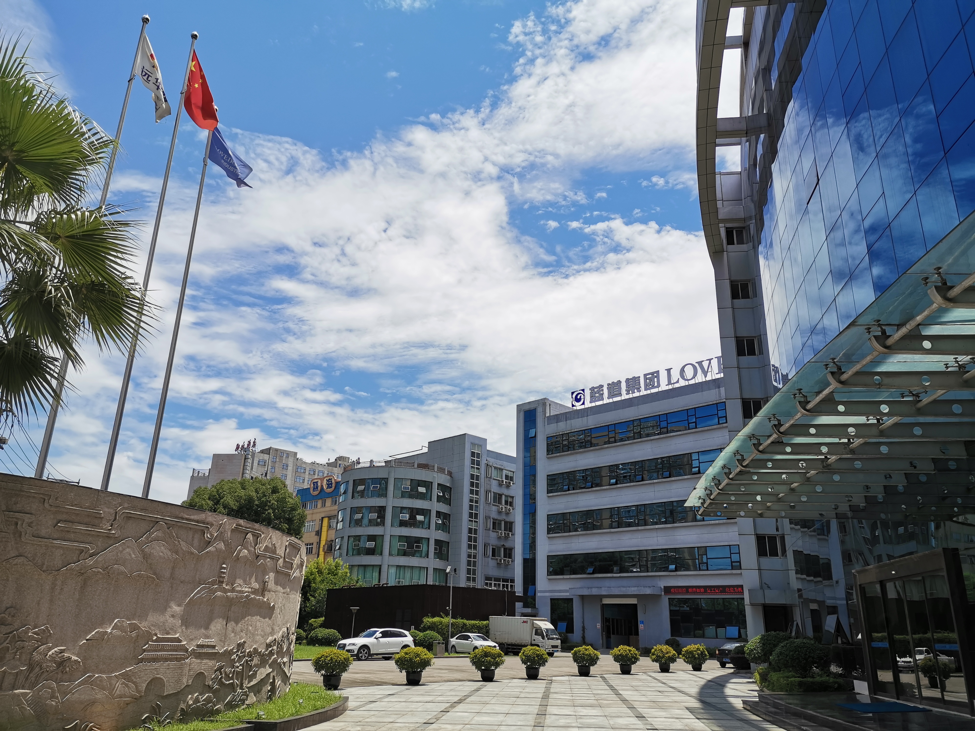 温州蓝道集团有限公司