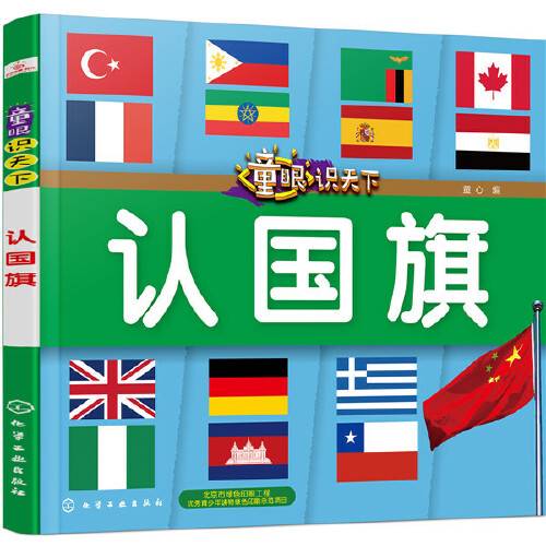 童眼识天下——认国旗_百度百科