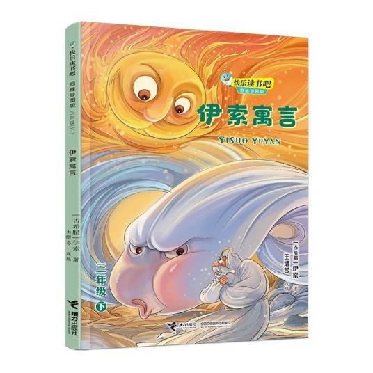 伊索寓言（2021年接力出版社出版的图书）_百度百科