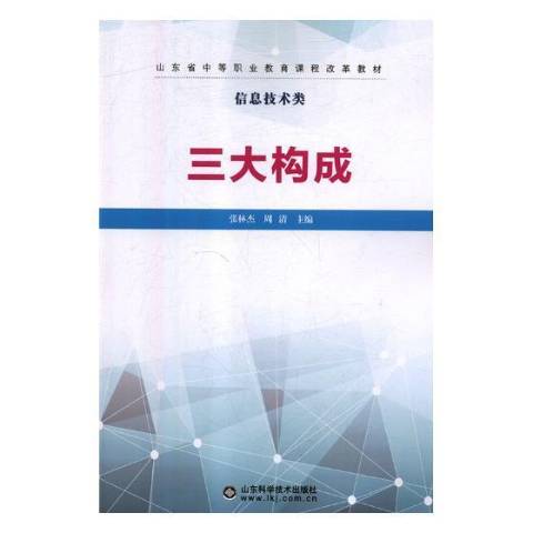三大构成