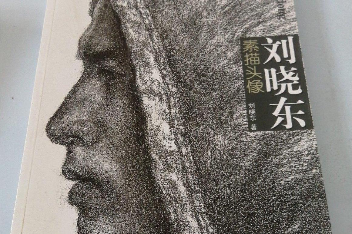 刘晓东素描头像