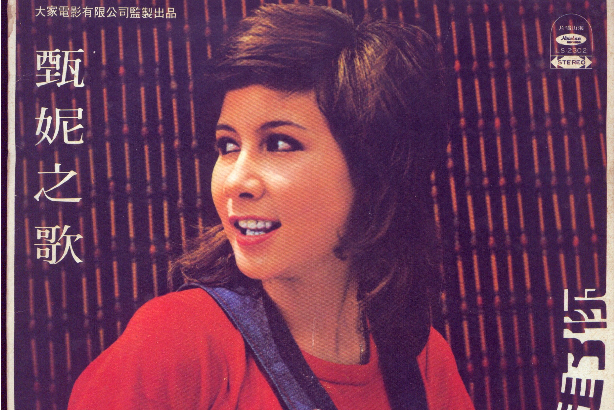  p>《我就喜欢你》是甄妮演唱的歌曲,发行于1971年. /p>