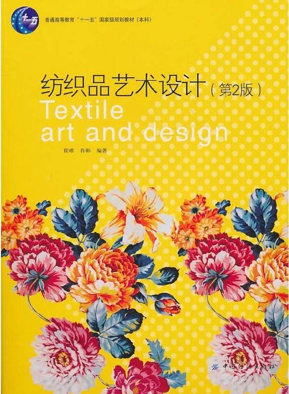 纺织品艺术设计