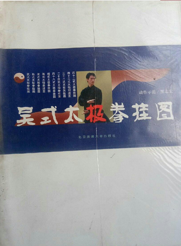 吴式太极拳挂图