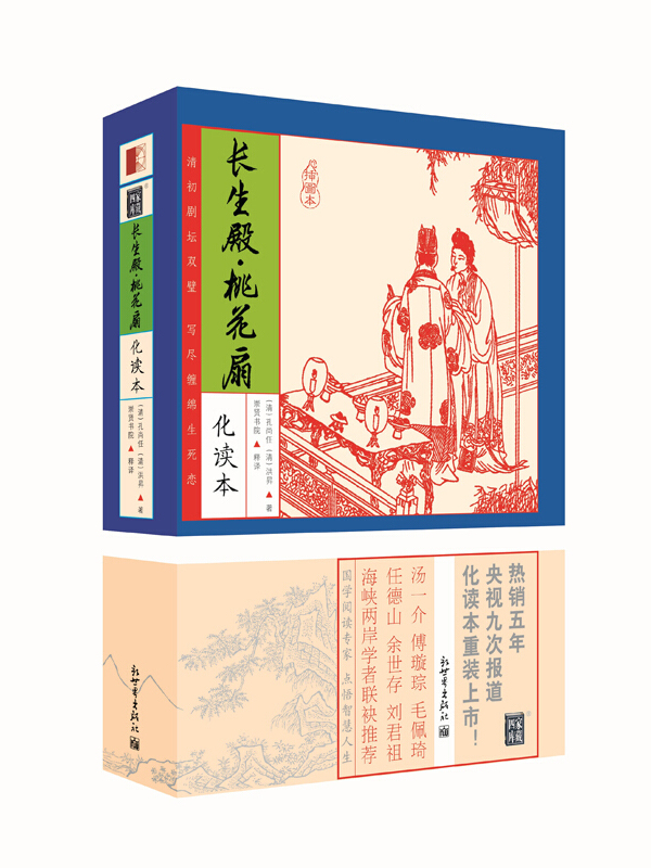 化读本》是2014年10月1日新世界出版社出版的图书,作者是洪昻,孔尚任