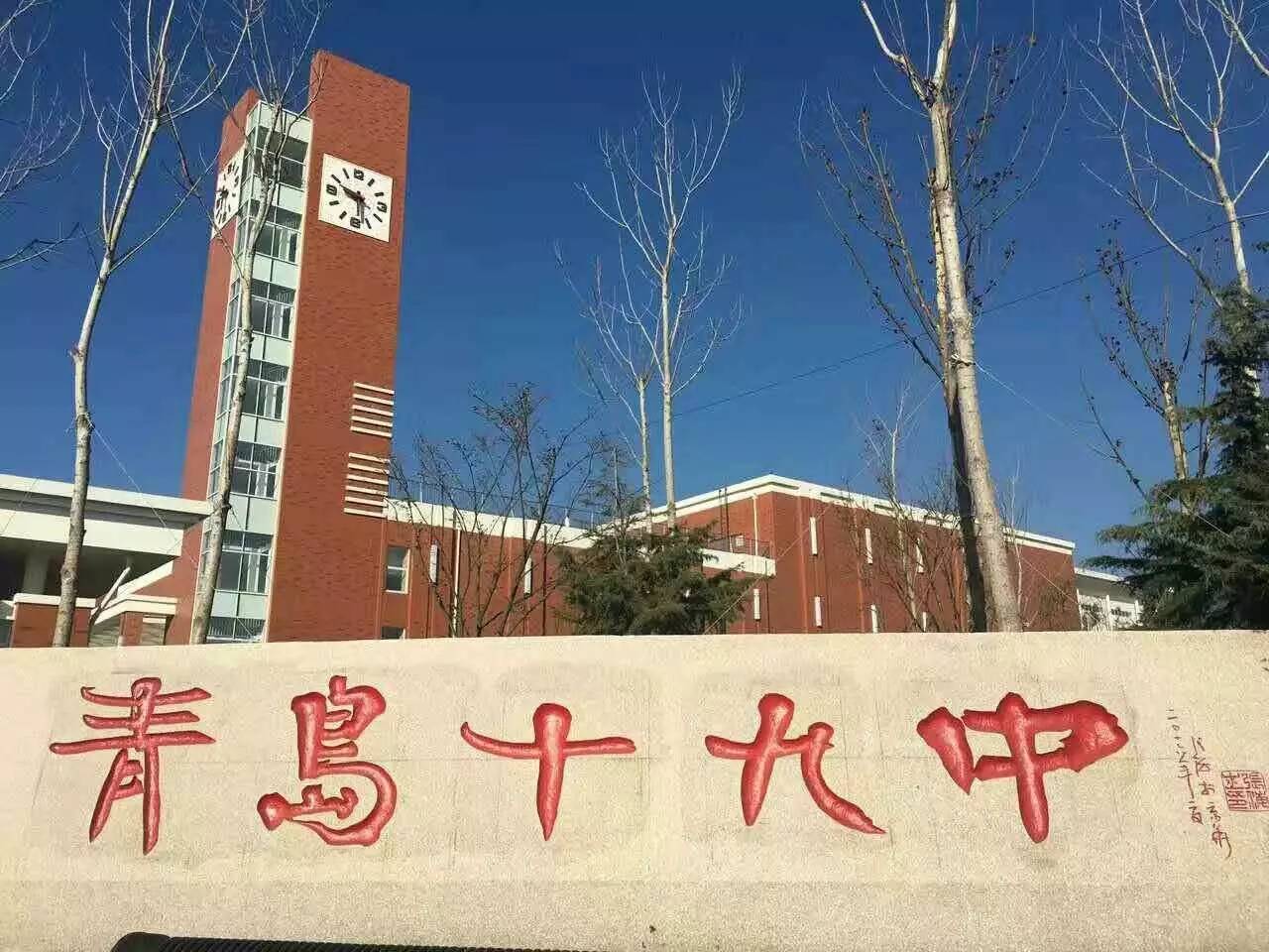  p>山东省青岛第十九中学始建于1956年,是 a target="_blank" href="