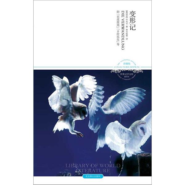 变形记(珍藏版)