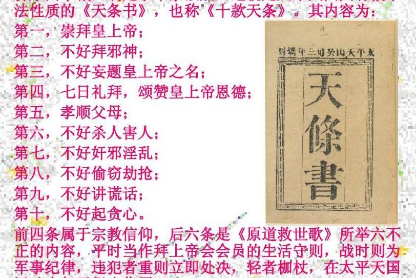 十诫