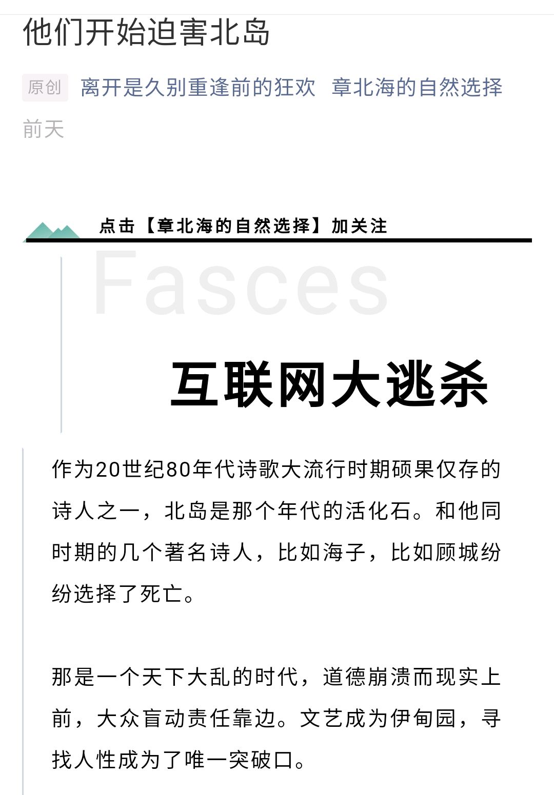 他们开始迫害北岛_百科TA说