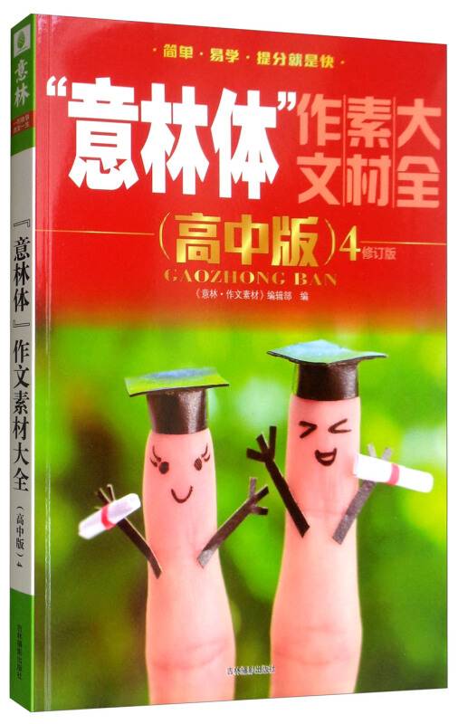 “意林体”作文素材大全（高中版）4_百度百科
