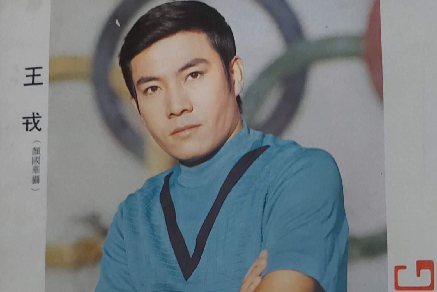王戎