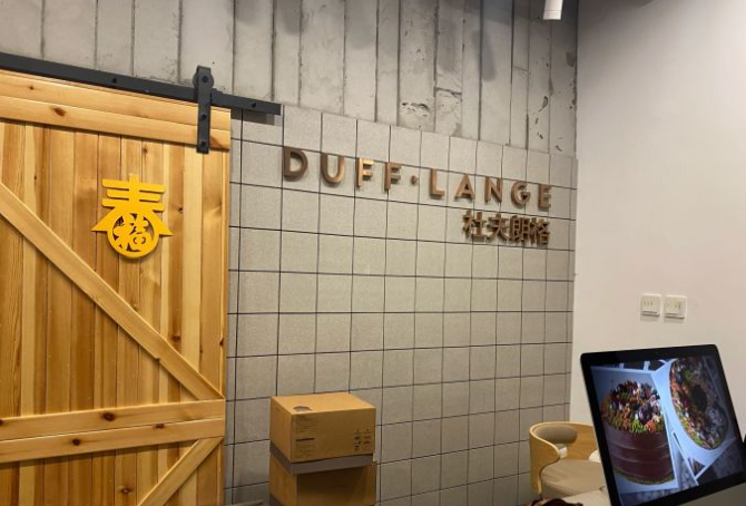 杜夫朗格duff lange蛋糕