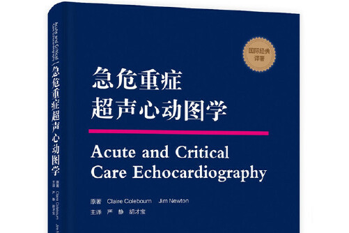 急危重症超声心动图学