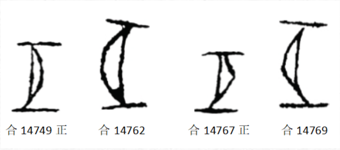 恒（汉语文字）_百度百科
