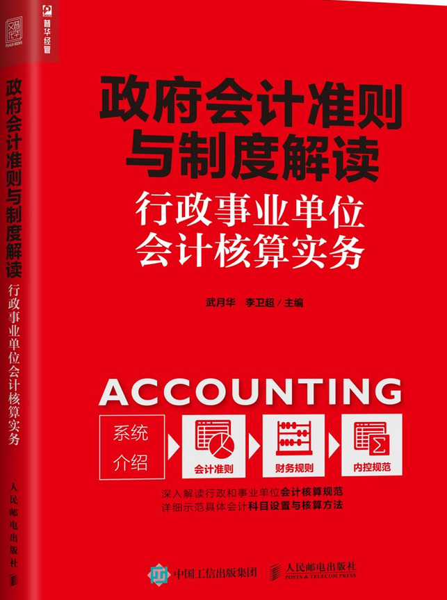 行政单位会计准则 全网资源