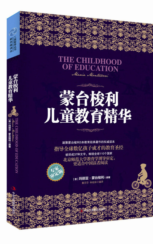 蒙台梭利儿童教育精华(专家审定版)