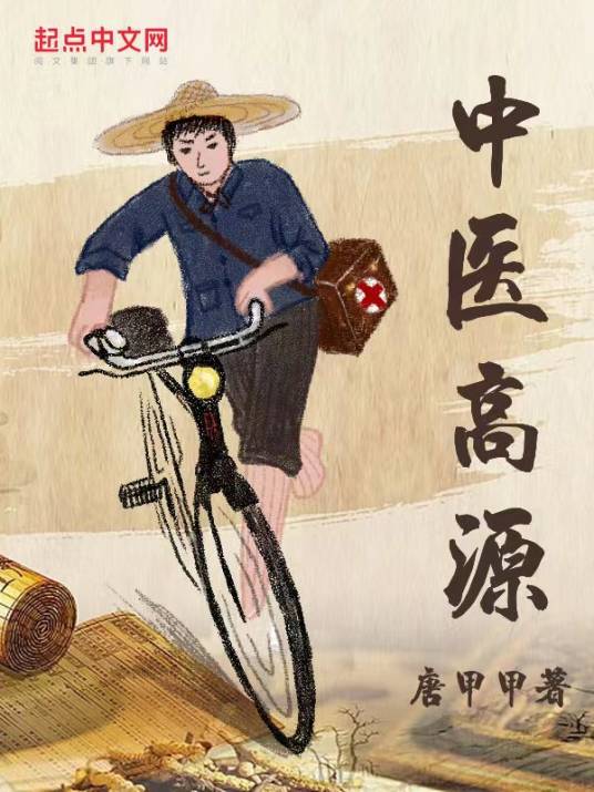 中医高源_百度百科