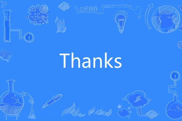  p>thanks,英文单词,主要用作为名词,感叹词,作名词时译为" a target=