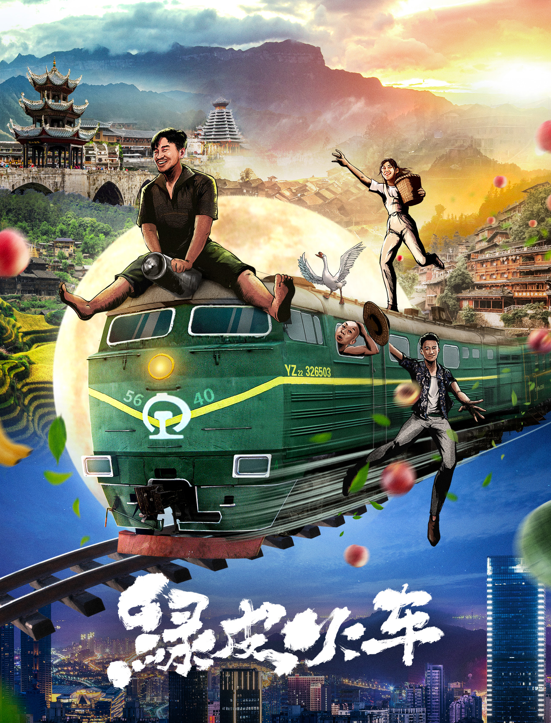 绿皮火车