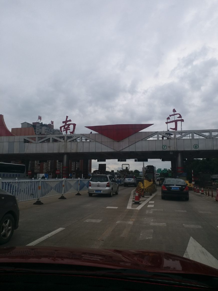 关高速公路 i>(nanning╟youyiguan expressway) /i>,简称"南友高速"
